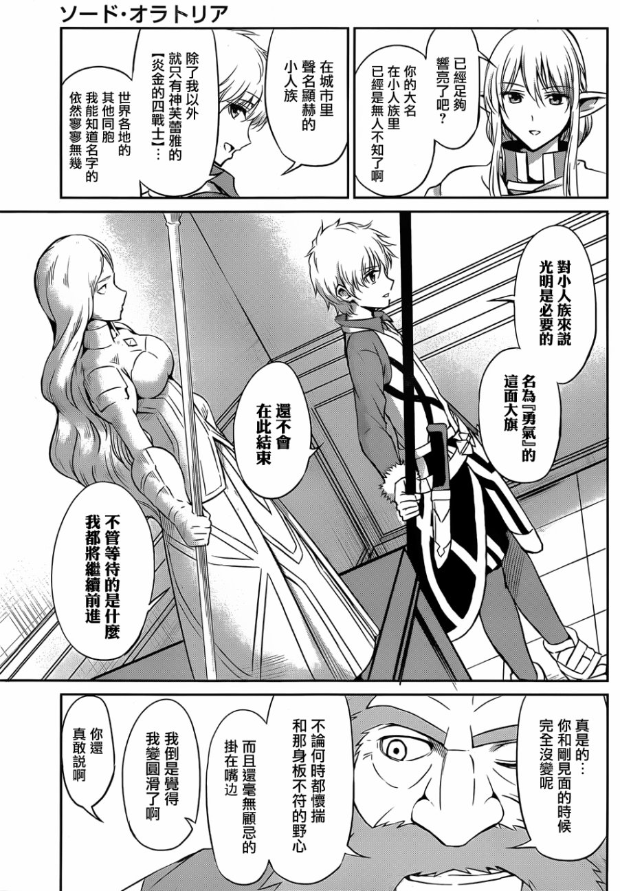 剑姬神圣谭韩漫全集-第33话无删减无遮挡章节图片 