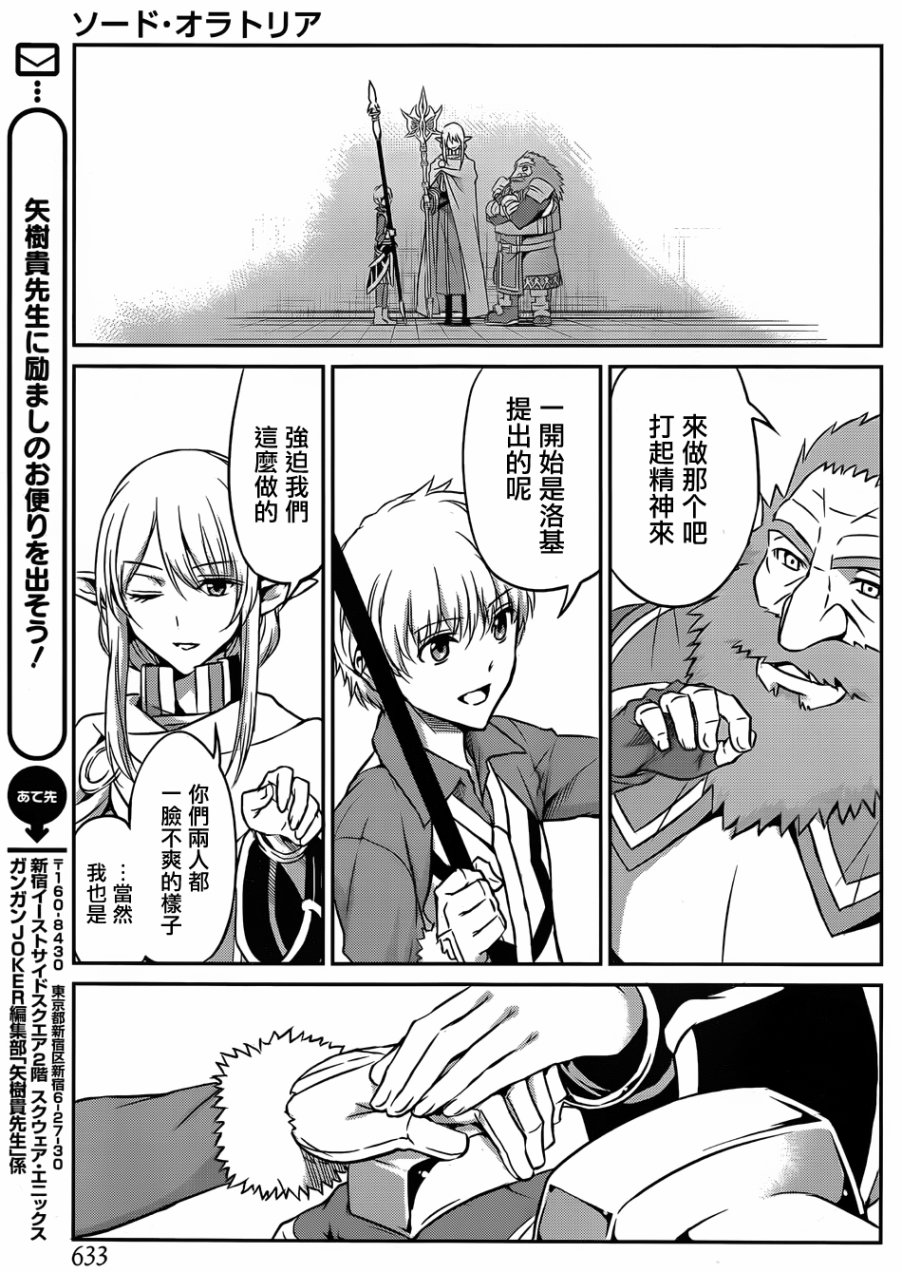 剑姬神圣谭韩漫全集-第33话无删减无遮挡章节图片 
