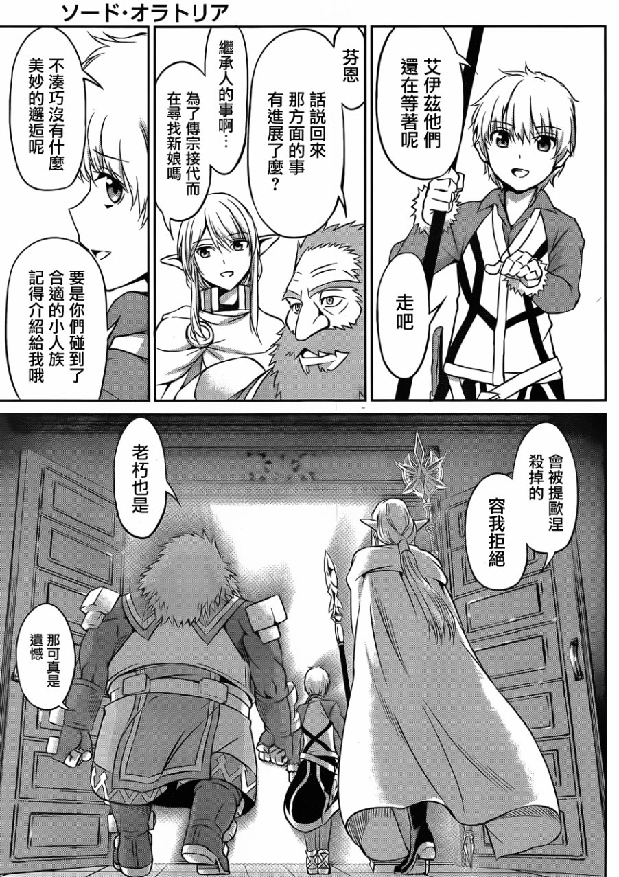 剑姬神圣谭韩漫全集-第33话无删减无遮挡章节图片 