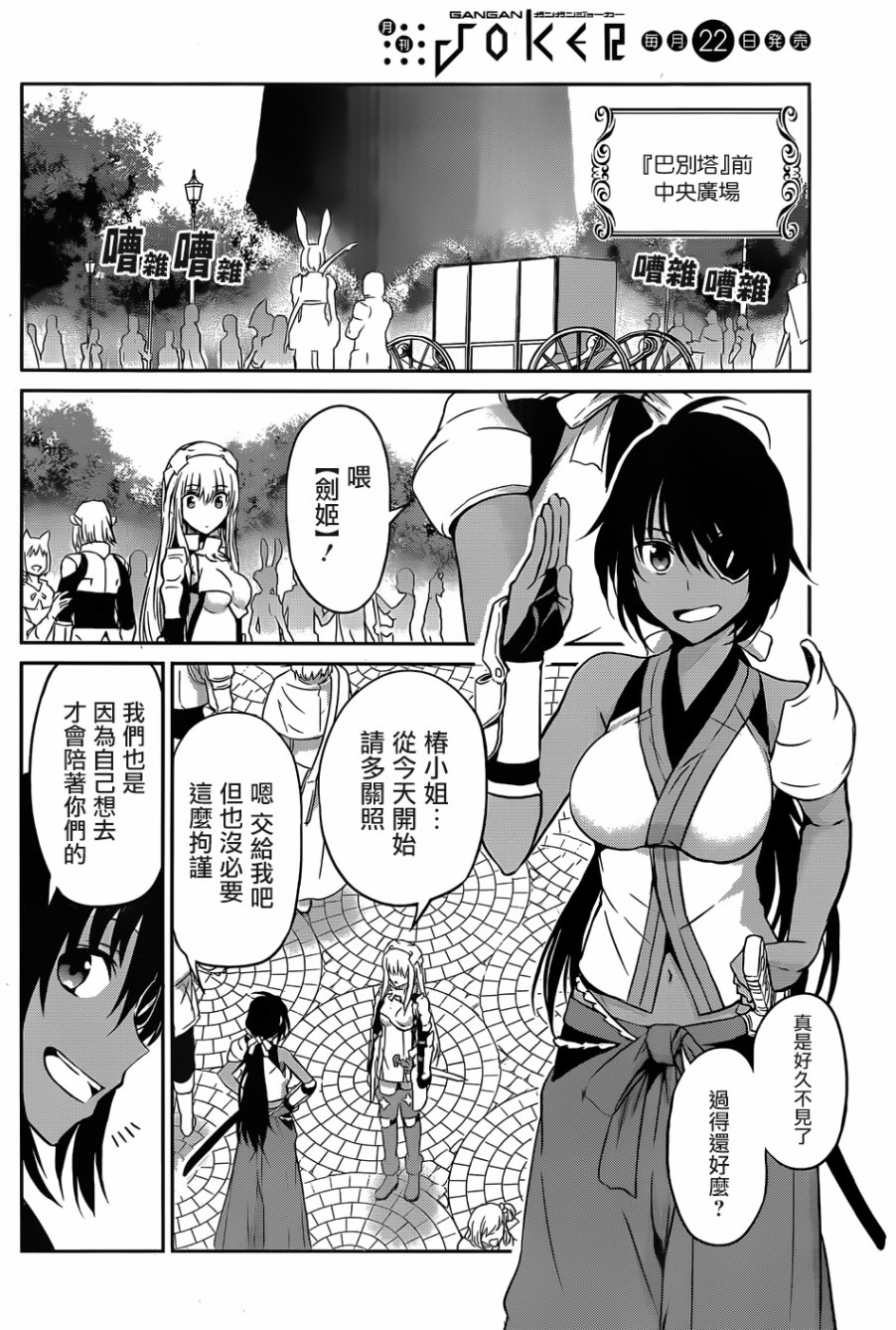 剑姬神圣谭韩漫全集-第33话无删减无遮挡章节图片 