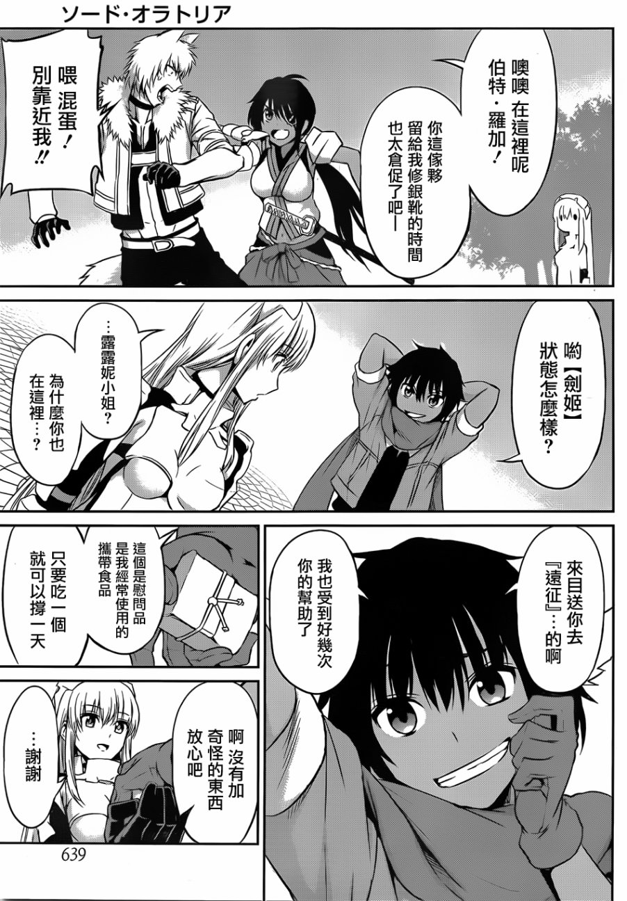 剑姬神圣谭韩漫全集-第33话无删减无遮挡章节图片 