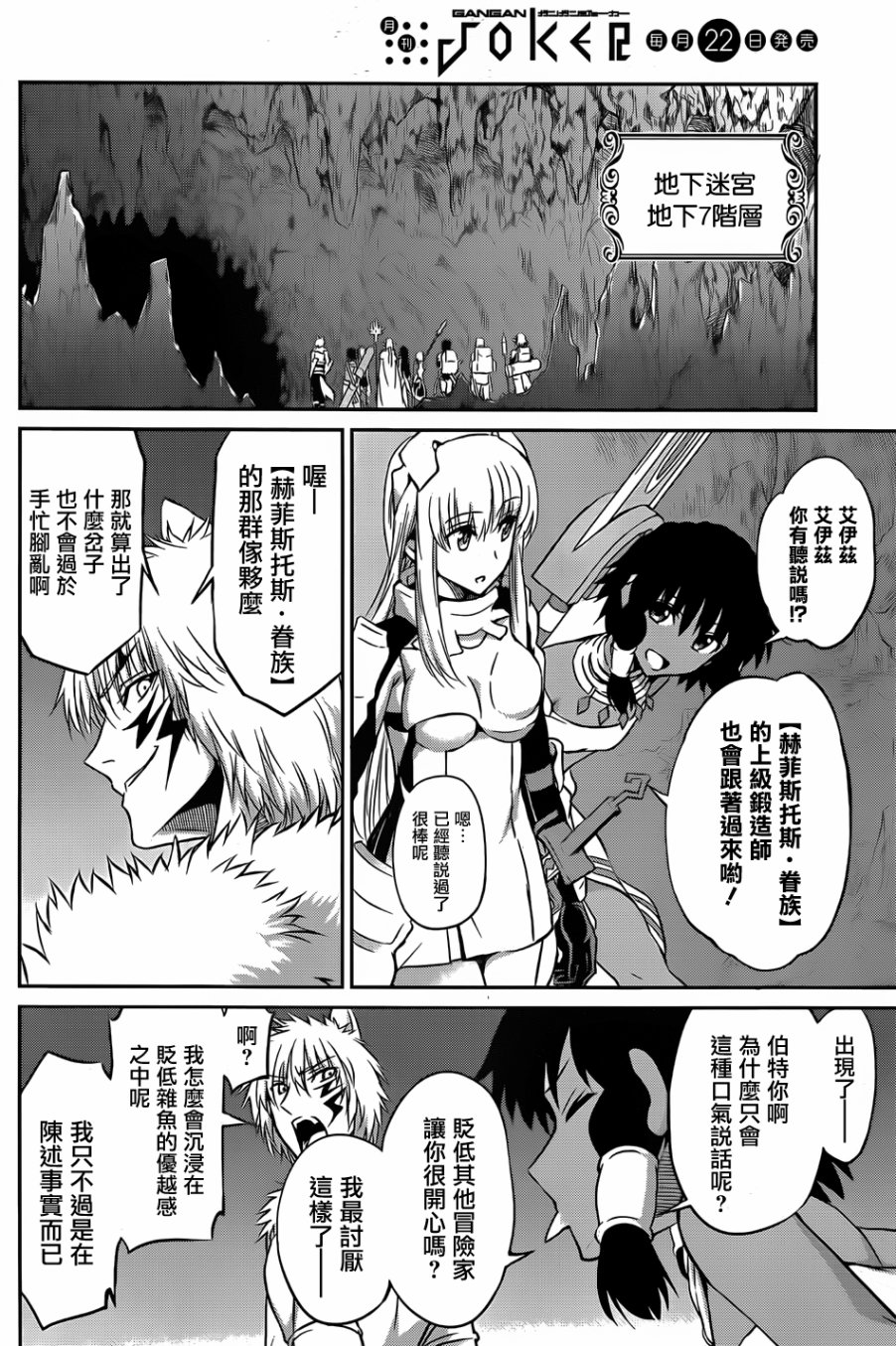 剑姬神圣谭韩漫全集-第33话无删减无遮挡章节图片 