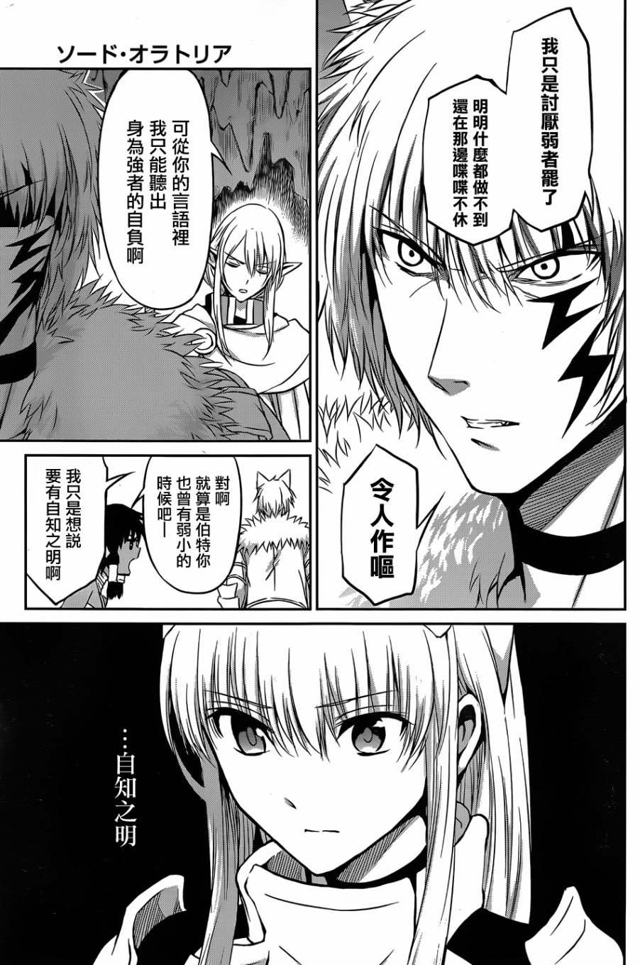 剑姬神圣谭韩漫全集-第33话无删减无遮挡章节图片 