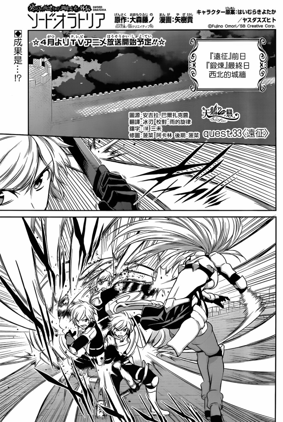 剑姬神圣谭韩漫全集-第33话无删减无遮挡章节图片 