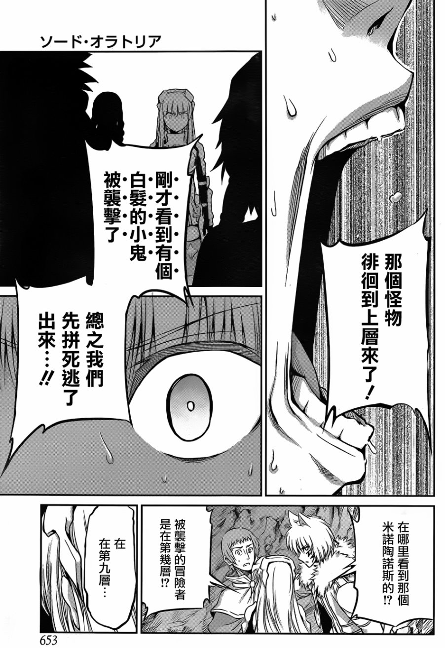 剑姬神圣谭韩漫全集-第33话无删减无遮挡章节图片 