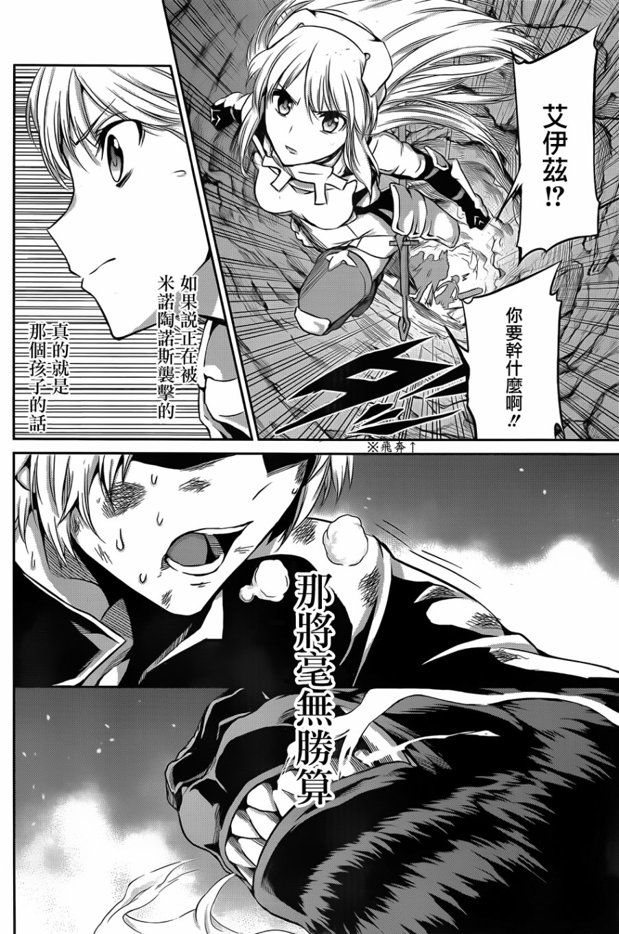 剑姬神圣谭韩漫全集-第33话无删减无遮挡章节图片 