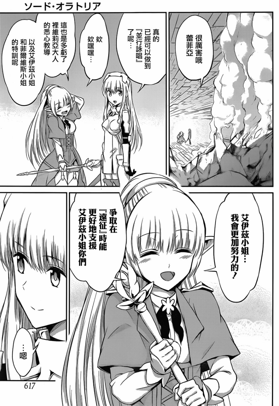 剑姬神圣谭韩漫全集-第33话无删减无遮挡章节图片 