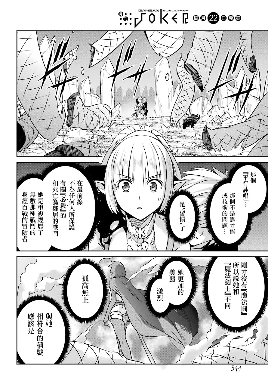 剑姬神圣谭韩漫全集-第47话无删减无遮挡章节图片 