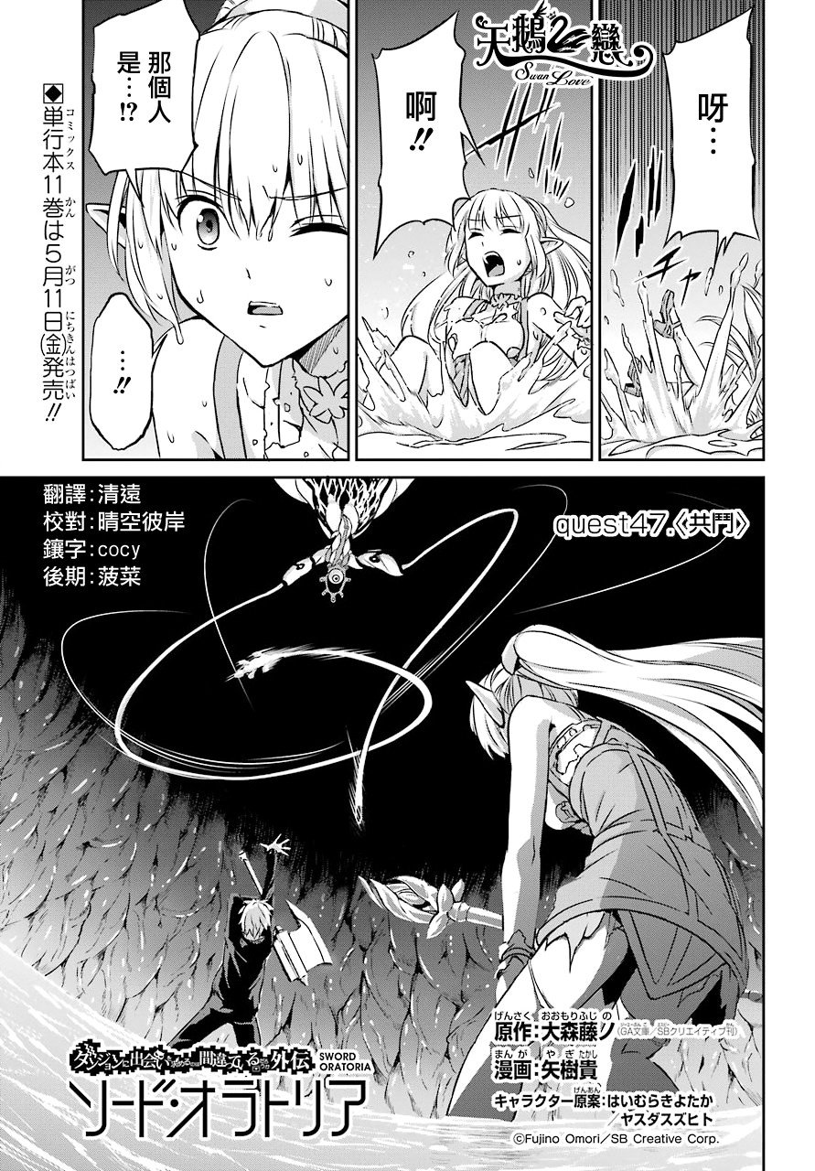 剑姬神圣谭韩漫全集-第47话无删减无遮挡章节图片 