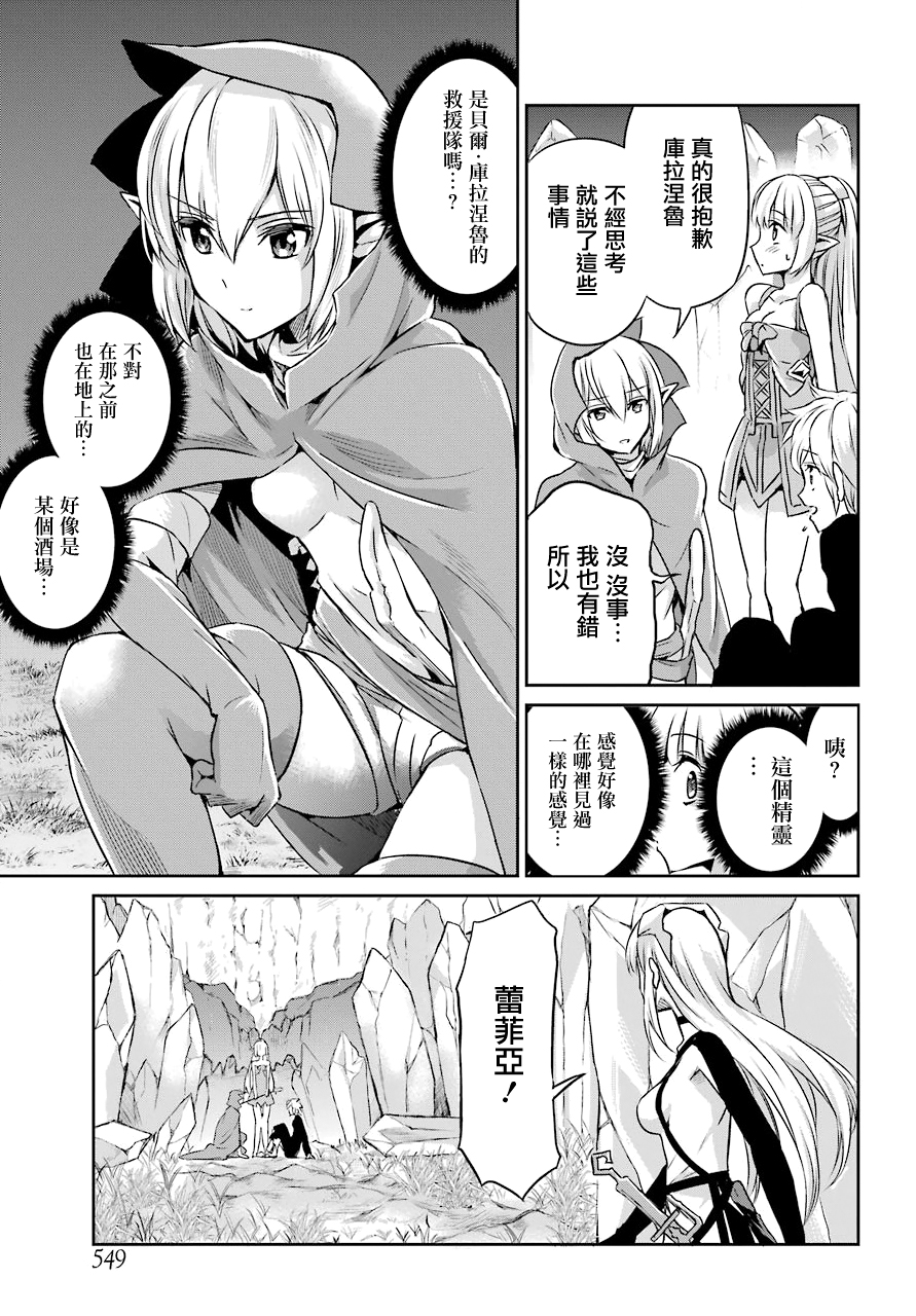 剑姬神圣谭韩漫全集-第47话无删减无遮挡章节图片 