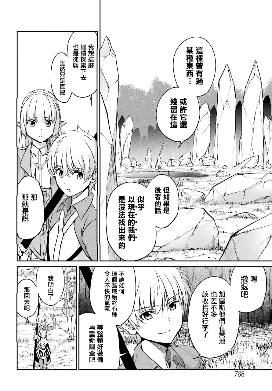 剑姬神圣谭韩漫全集-第48话无删减无遮挡章节图片 