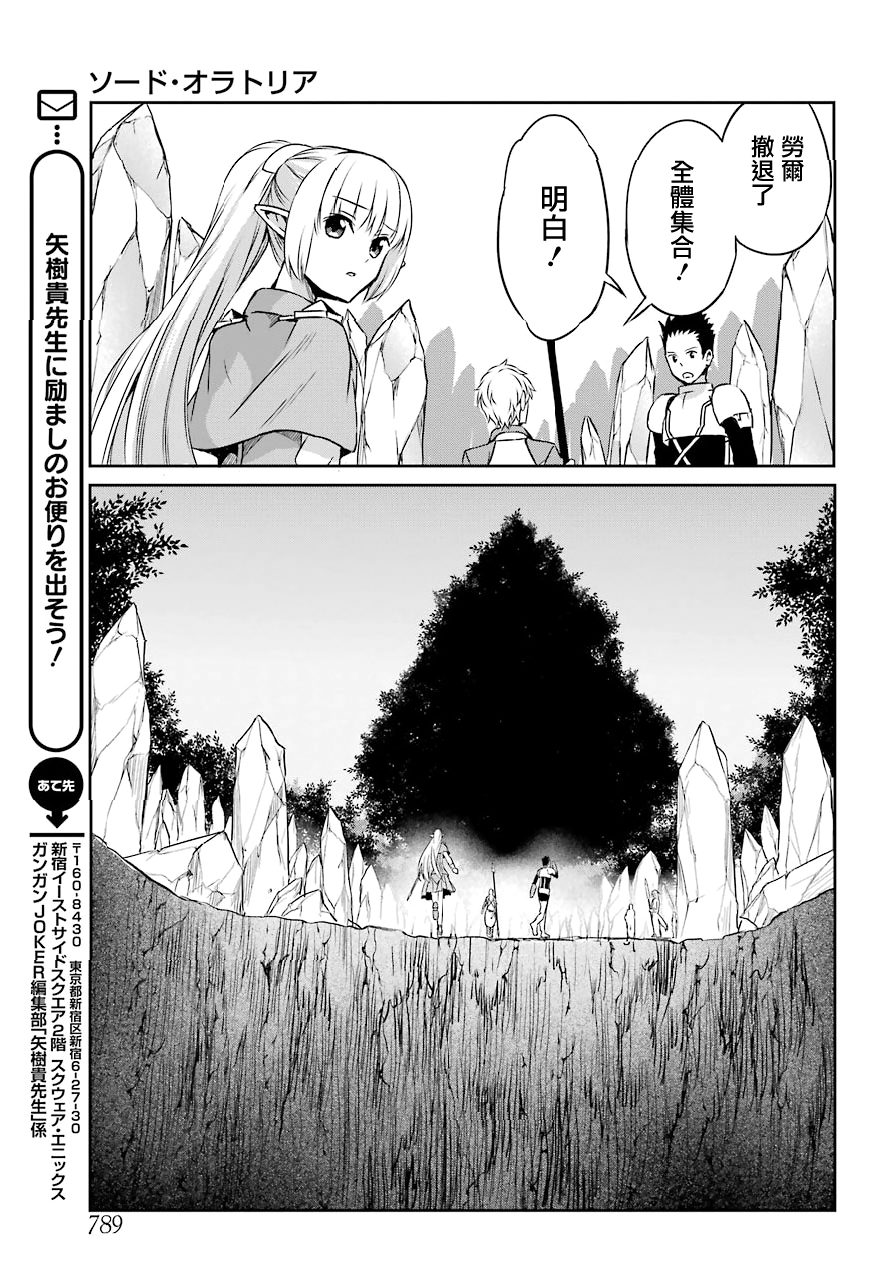 剑姬神圣谭韩漫全集-第48话无删减无遮挡章节图片 