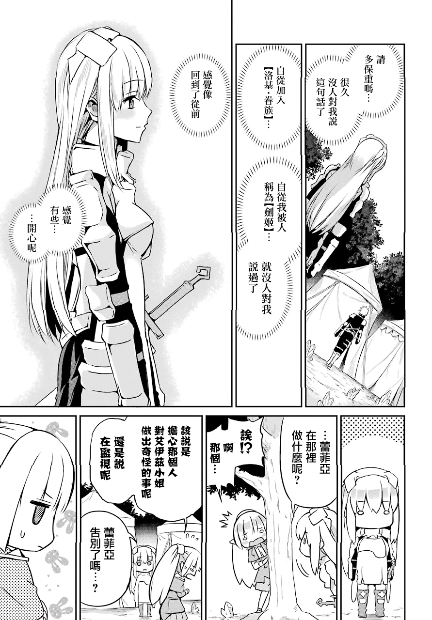 剑姬神圣谭韩漫全集-第48话无删减无遮挡章节图片 