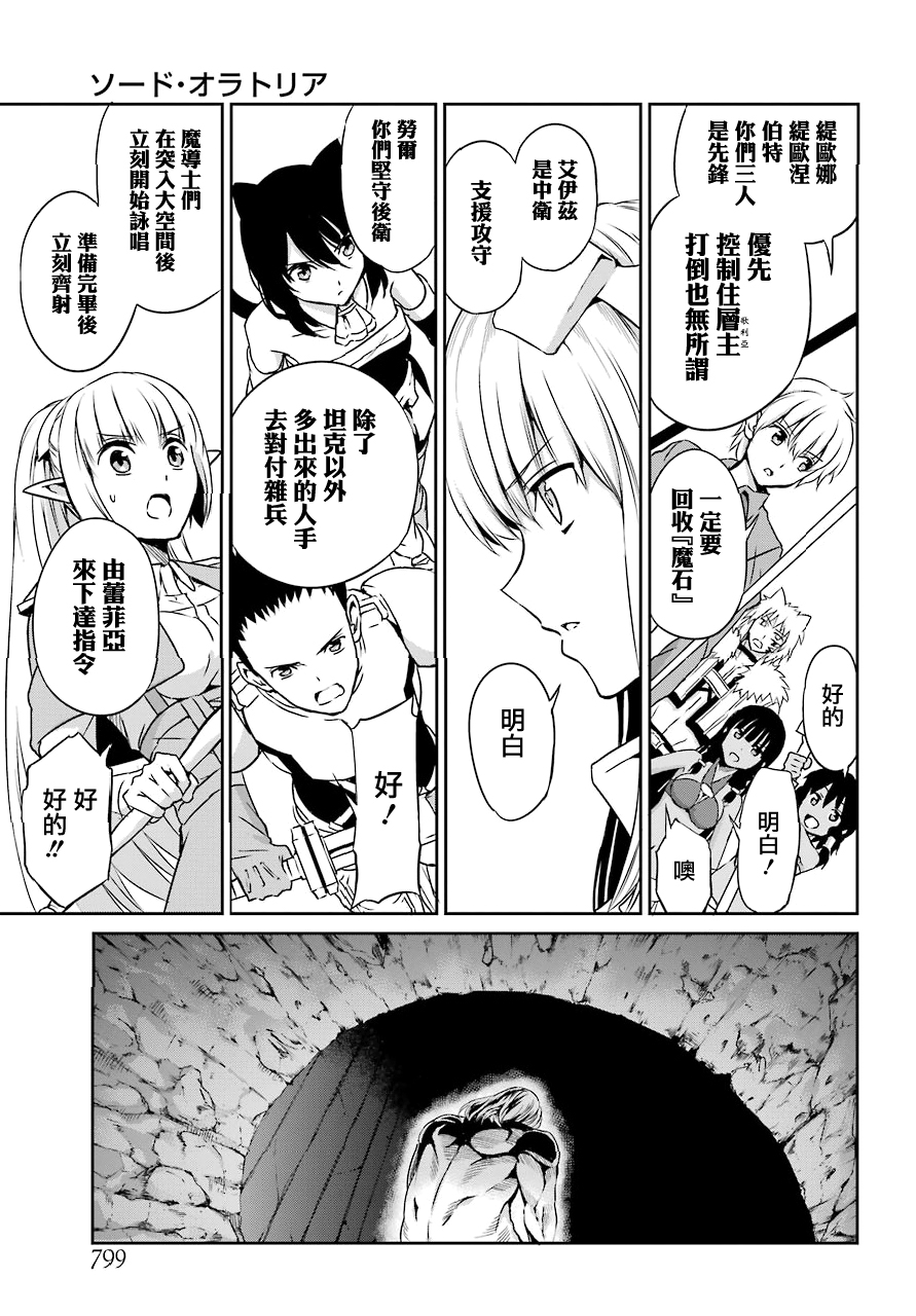 剑姬神圣谭韩漫全集-第48话无删减无遮挡章节图片 