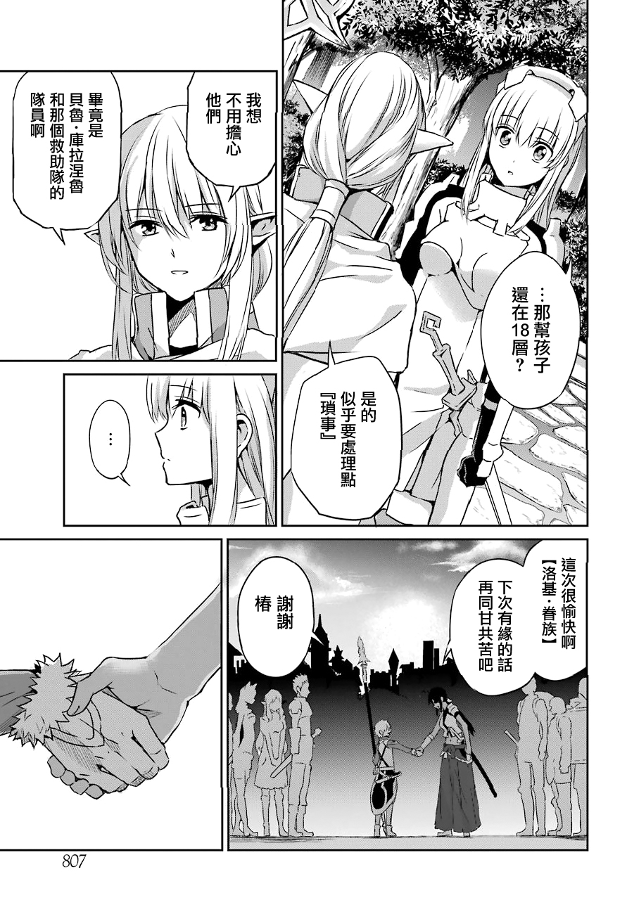 剑姬神圣谭韩漫全集-第48话无删减无遮挡章节图片 