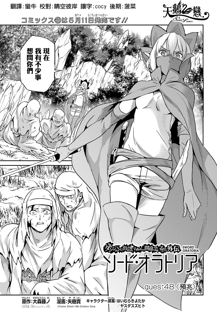 剑姬神圣谭韩漫全集-第48话无删减无遮挡章节图片 