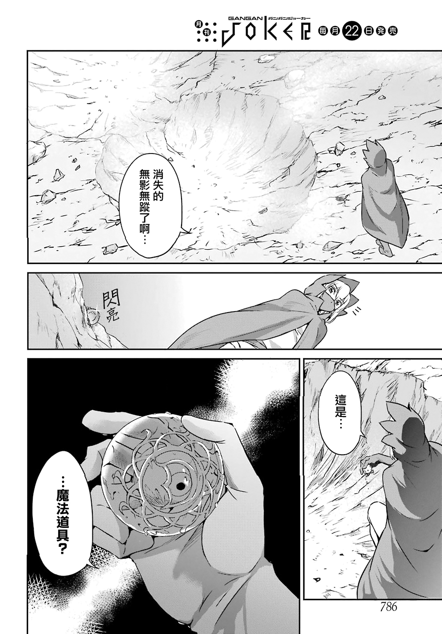 剑姬神圣谭韩漫全集-第48话无删减无遮挡章节图片 