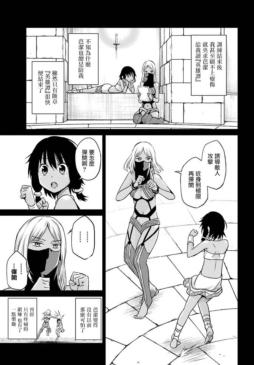 剑姬神圣谭韩漫全集-第52话无删减无遮挡章节图片 