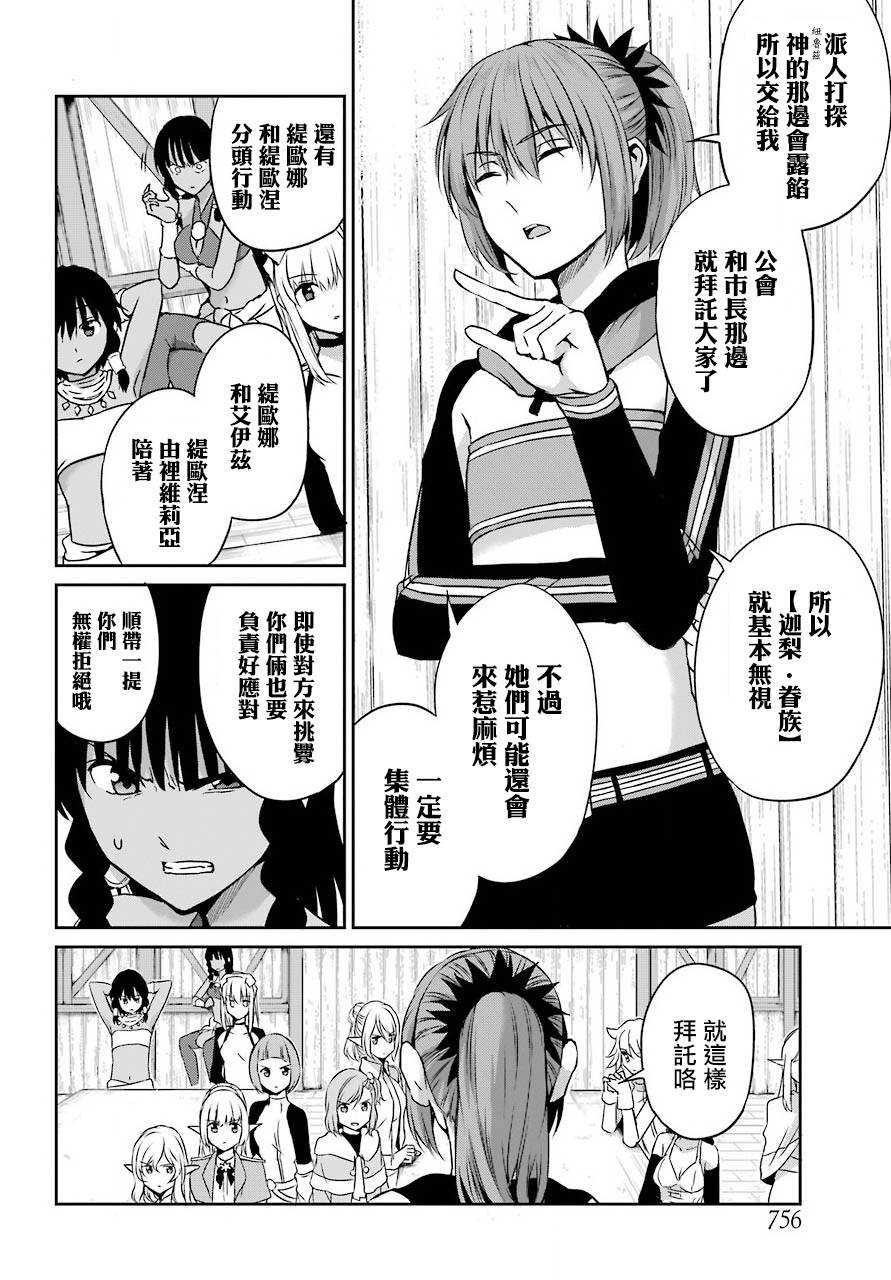 剑姬神圣谭韩漫全集-第52话无删减无遮挡章节图片 