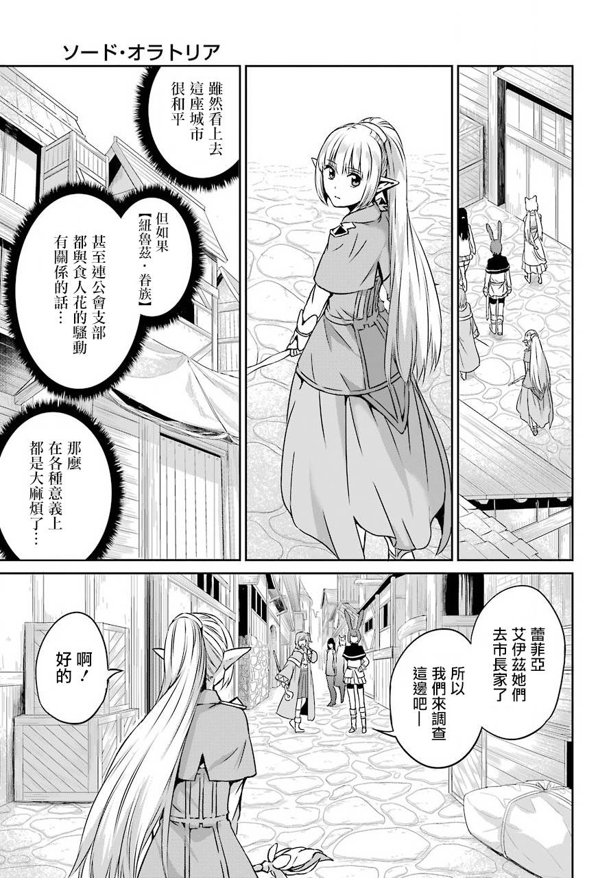 剑姬神圣谭韩漫全集-第52话无删减无遮挡章节图片 