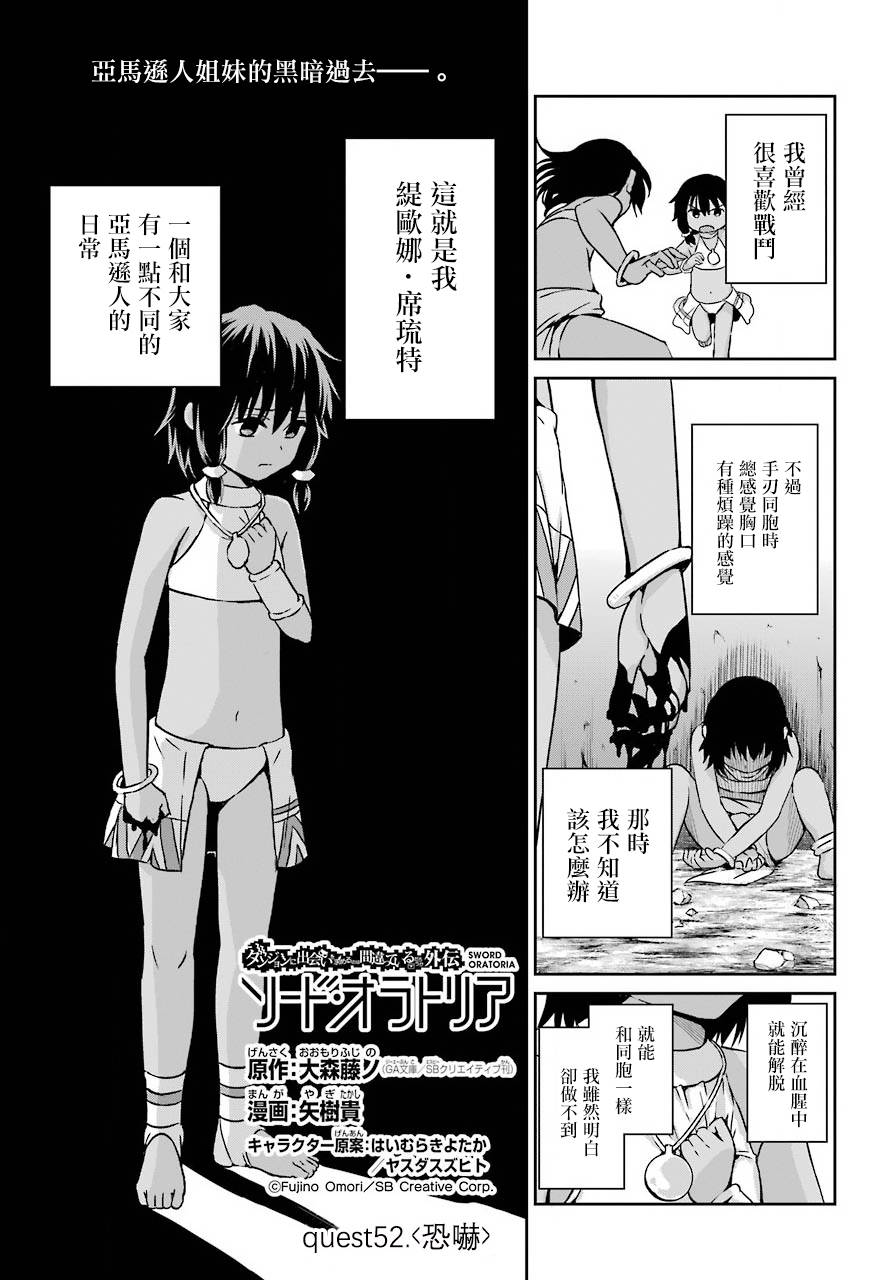 剑姬神圣谭韩漫全集-第52话无删减无遮挡章节图片 