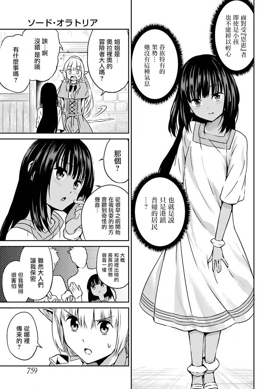 剑姬神圣谭韩漫全集-第52话无删减无遮挡章节图片 