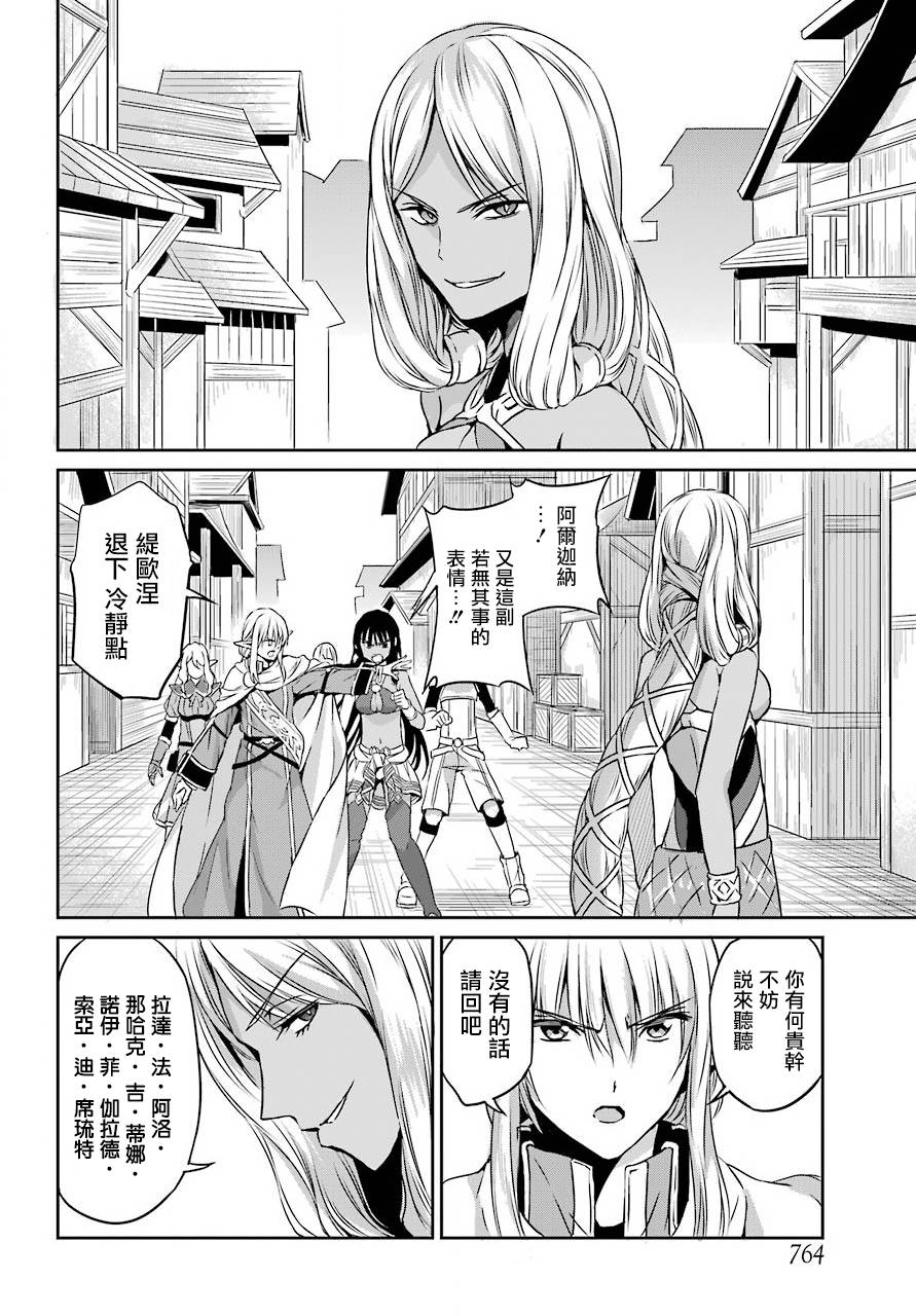 剑姬神圣谭韩漫全集-第52话无删减无遮挡章节图片 