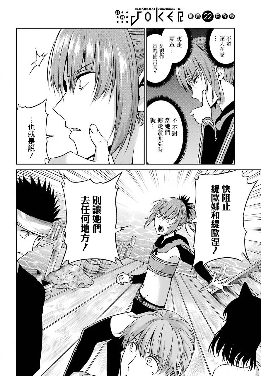 剑姬神圣谭韩漫全集-第52话无删减无遮挡章节图片 