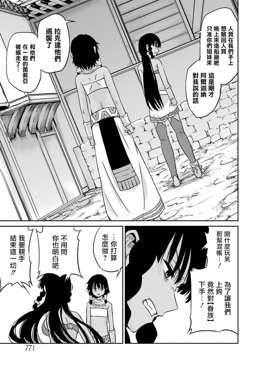 剑姬神圣谭韩漫全集-第52话无删减无遮挡章节图片 