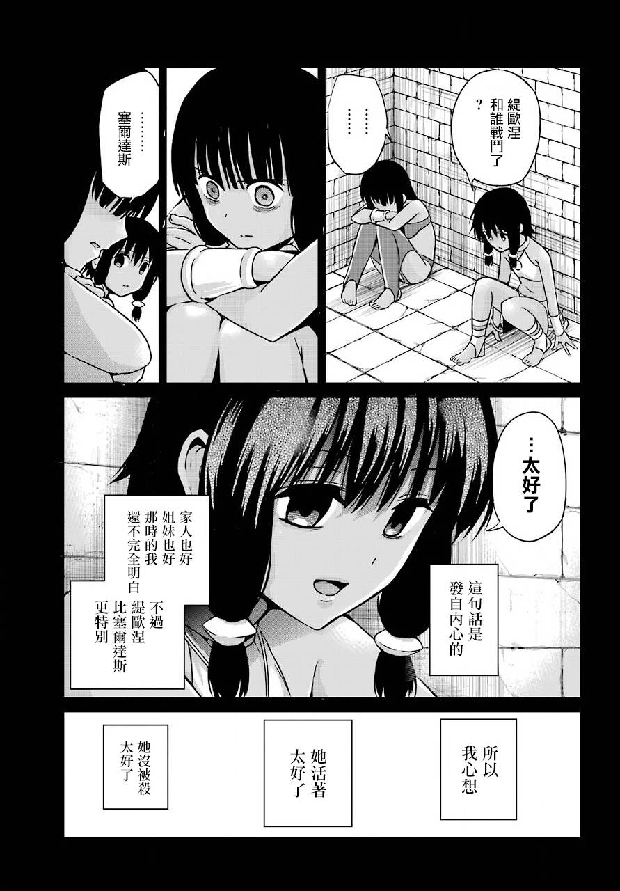 剑姬神圣谭韩漫全集-第52话无删减无遮挡章节图片 