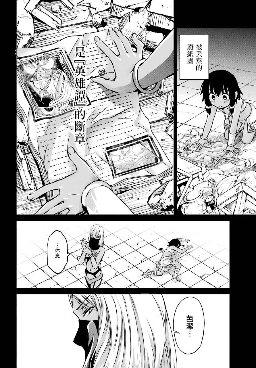 剑姬神圣谭韩漫全集-第52话无删减无遮挡章节图片 