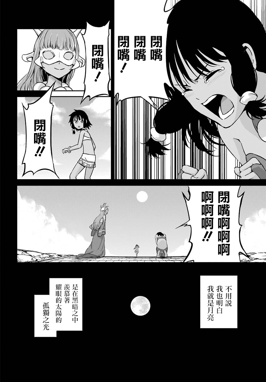 剑姬神圣谭韩漫全集-第53话无删减无遮挡章节图片 