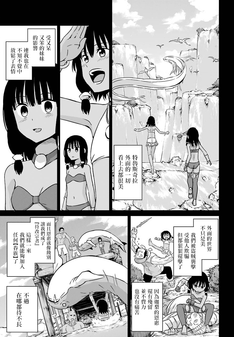 剑姬神圣谭韩漫全集-第53话无删减无遮挡章节图片 