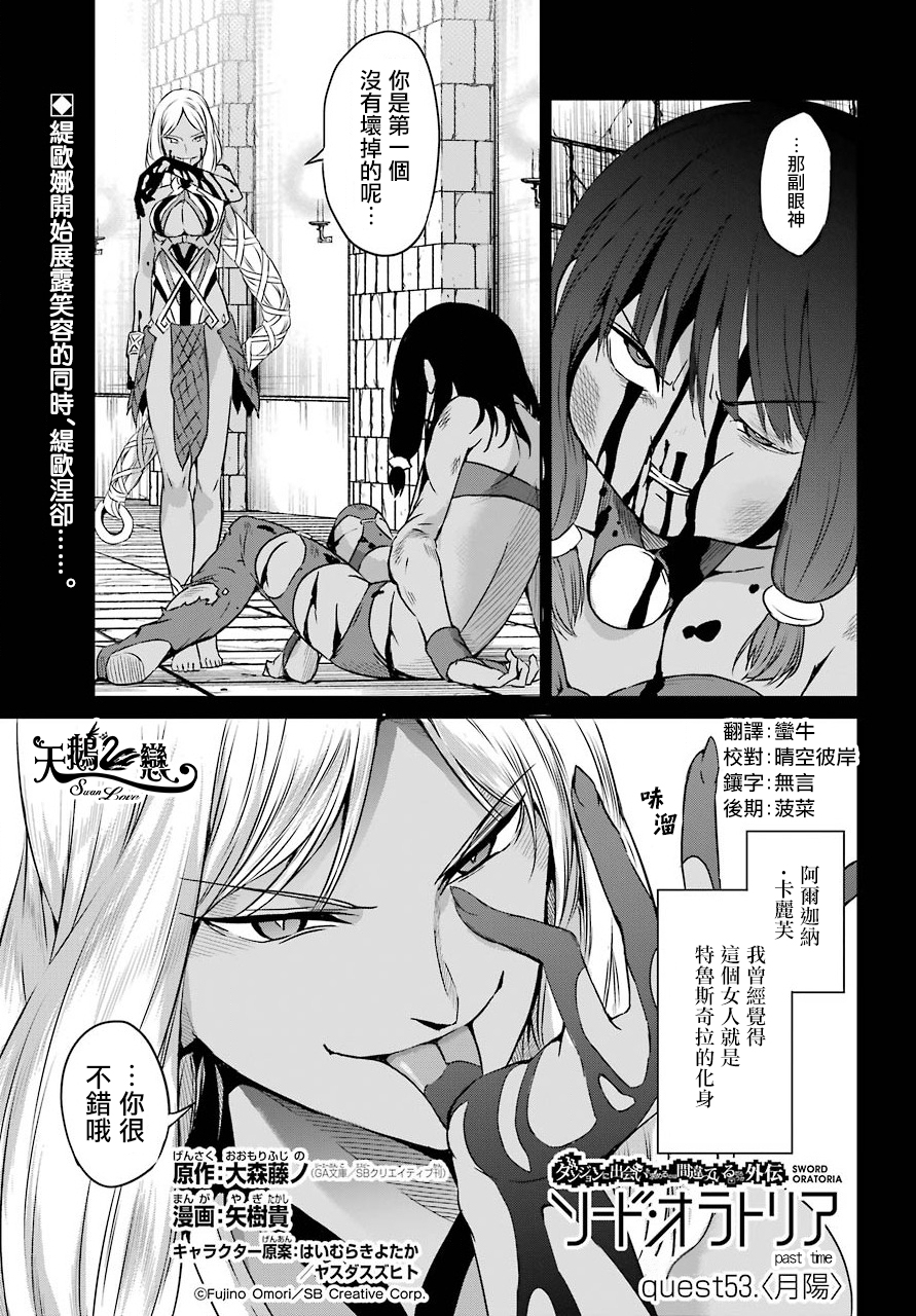 剑姬神圣谭韩漫全集-第53话无删减无遮挡章节图片 