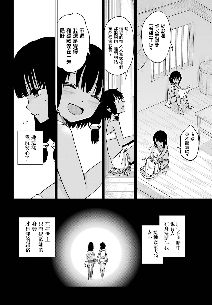 剑姬神圣谭韩漫全集-第53话无删减无遮挡章节图片 