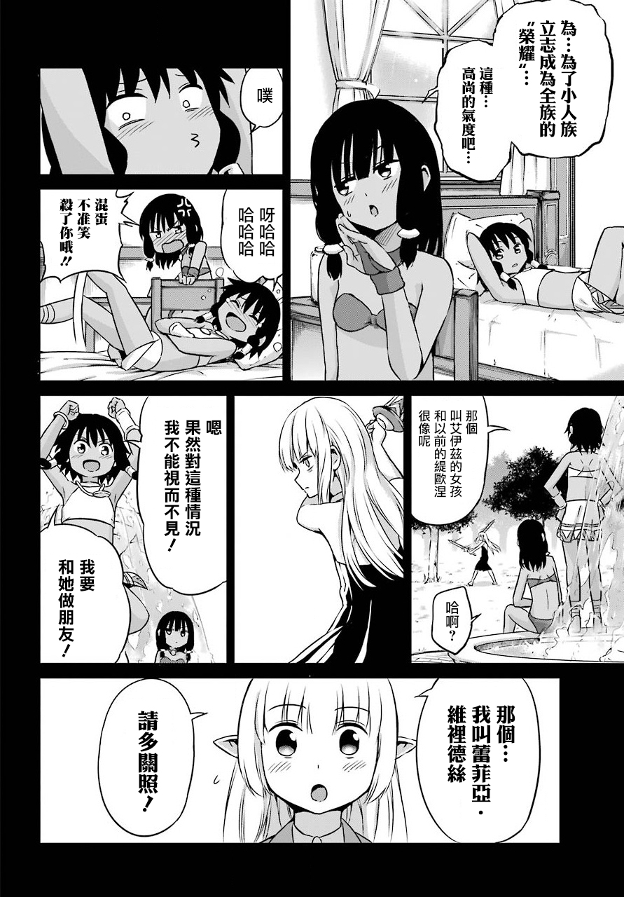 剑姬神圣谭韩漫全集-第53话无删减无遮挡章节图片 