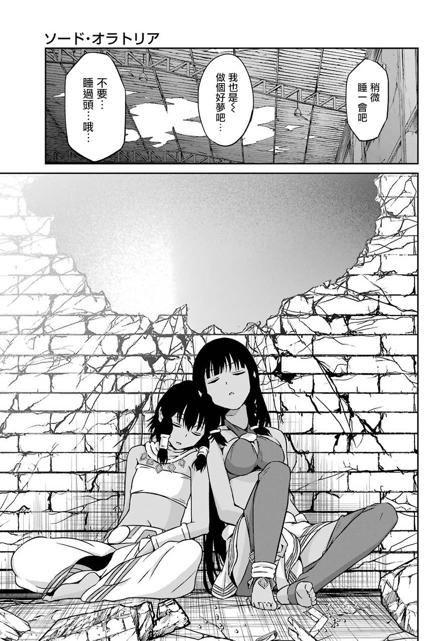 剑姬神圣谭韩漫全集-第53话无删减无遮挡章节图片 