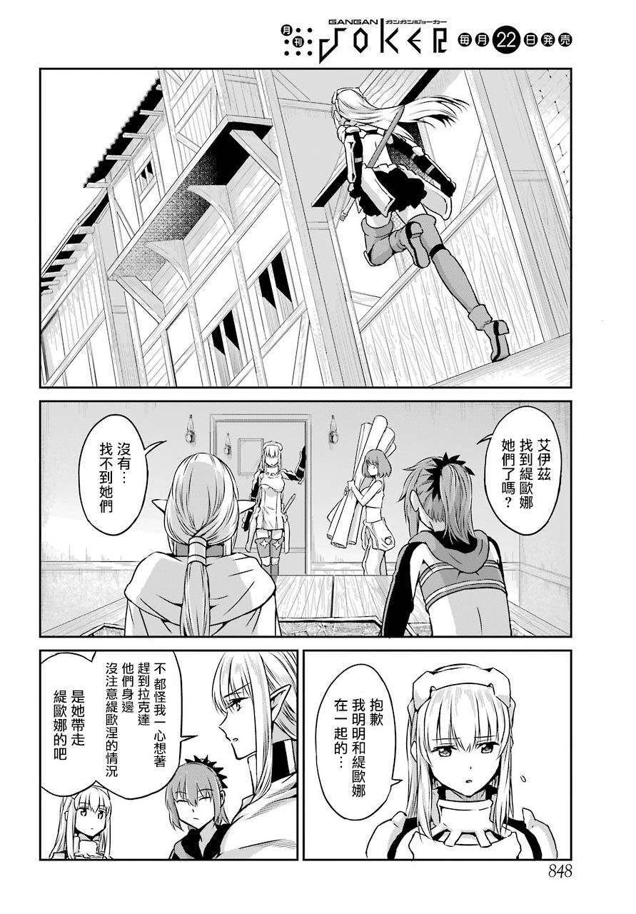剑姬神圣谭韩漫全集-第53话无删减无遮挡章节图片 