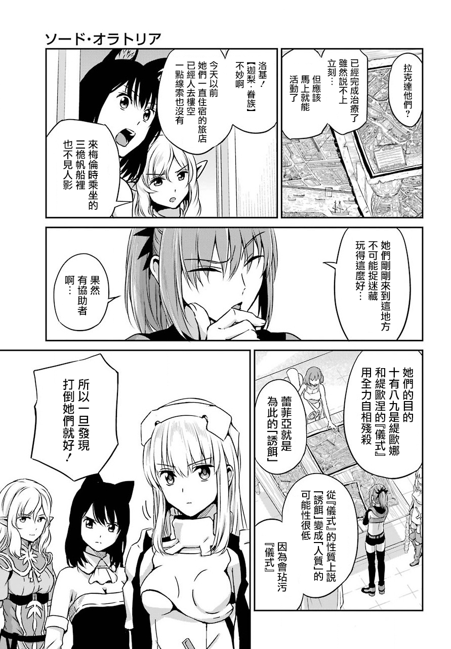 剑姬神圣谭韩漫全集-第53话无删减无遮挡章节图片 