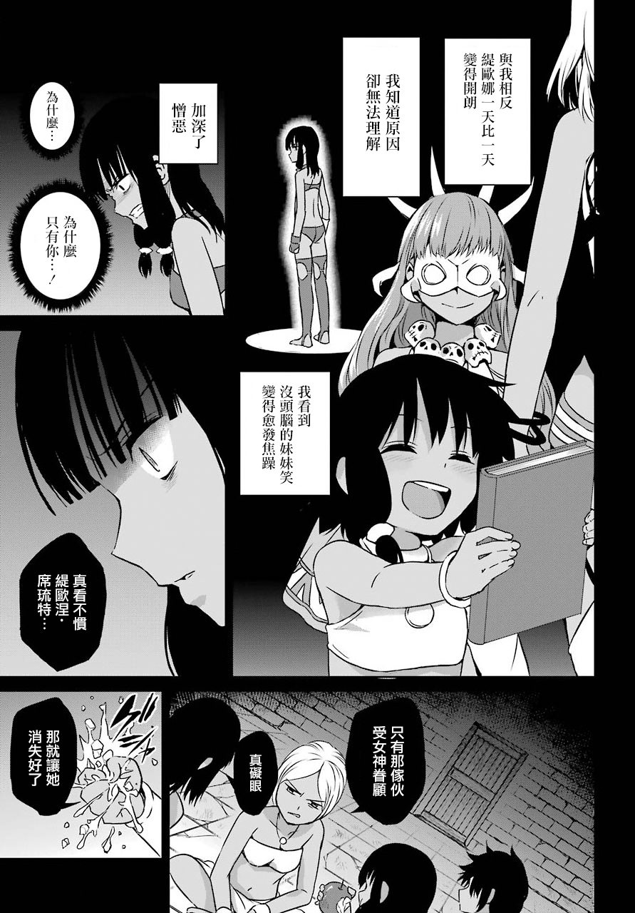剑姬神圣谭韩漫全集-第53话无删减无遮挡章节图片 