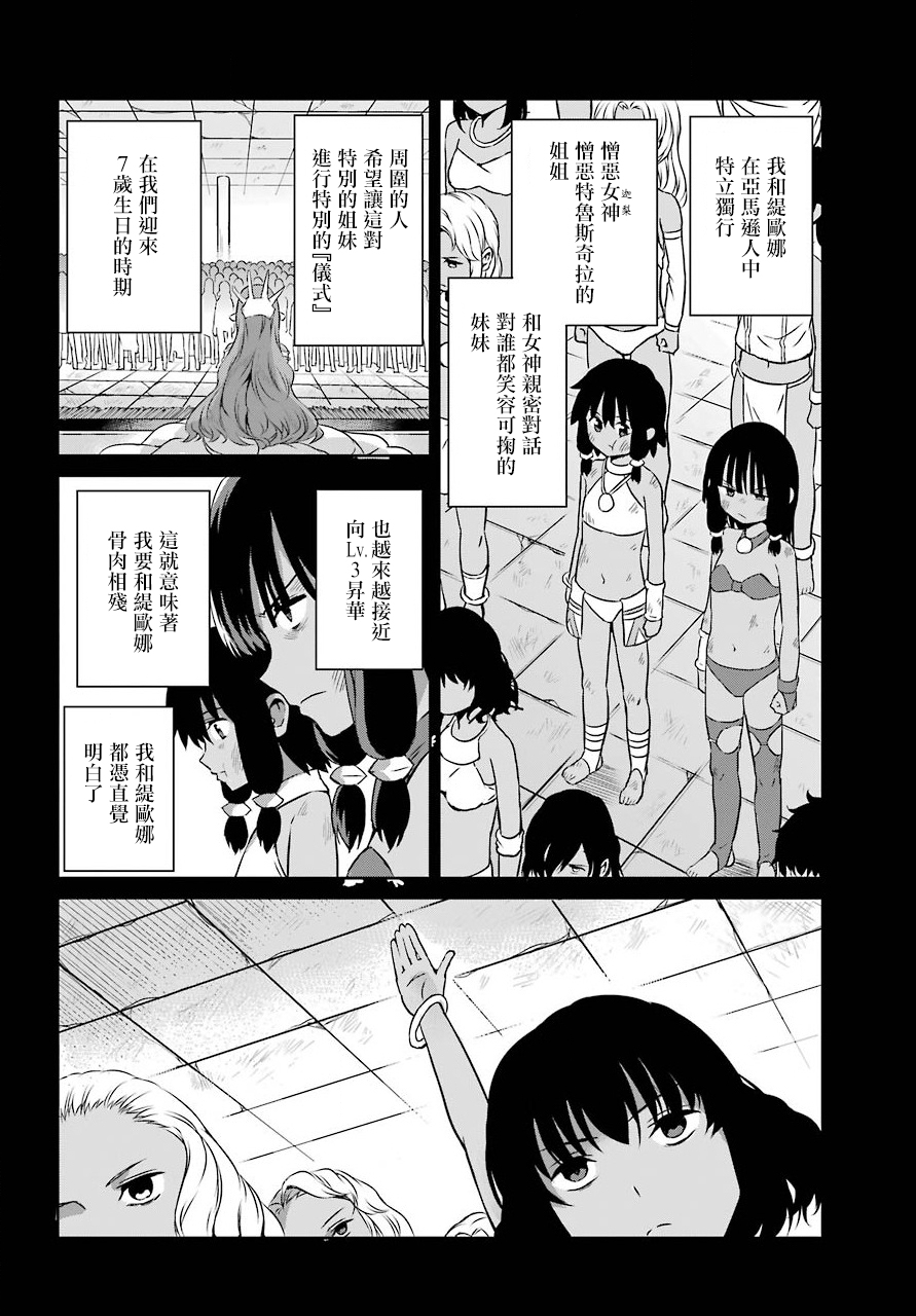 剑姬神圣谭韩漫全集-第53话无删减无遮挡章节图片 