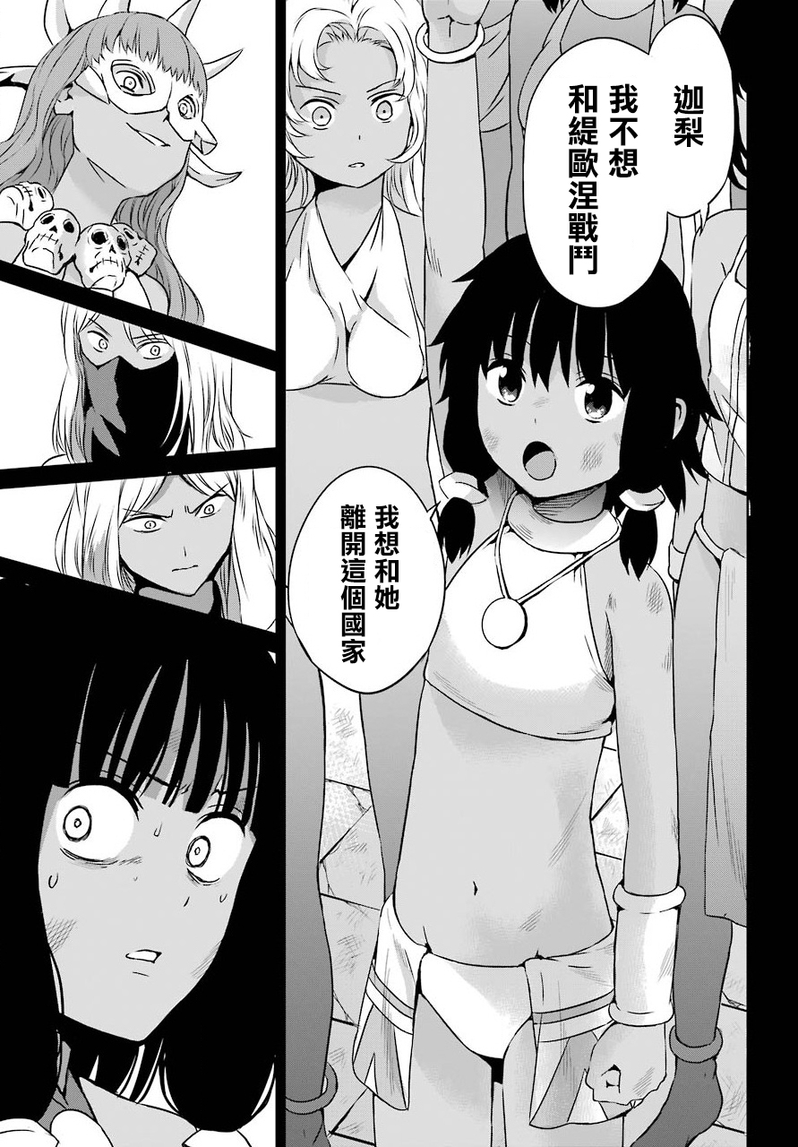 剑姬神圣谭韩漫全集-第53话无删减无遮挡章节图片 