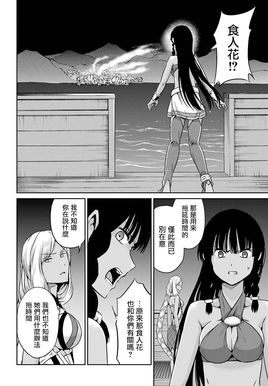 剑姬神圣谭韩漫全集-第54话无删减无遮挡章节图片 