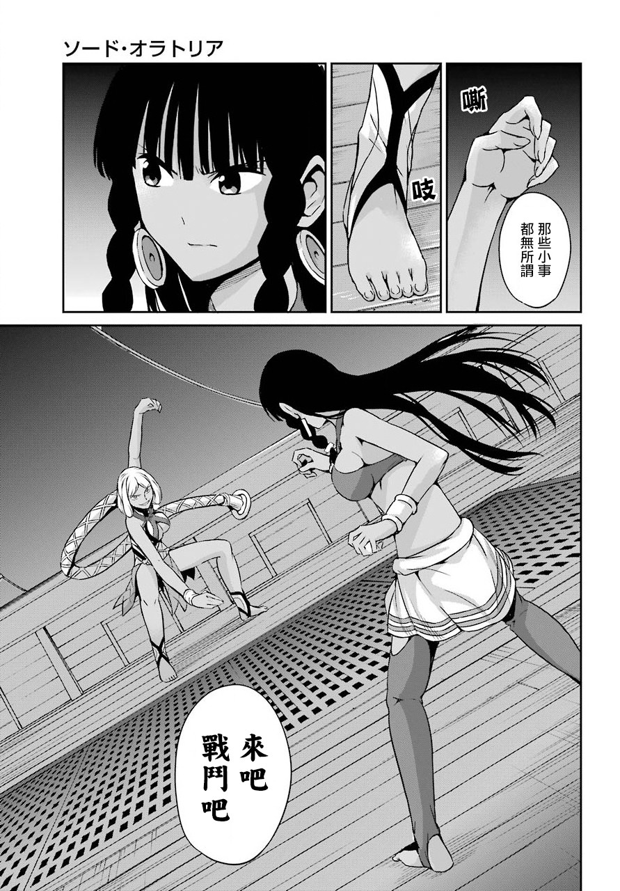 剑姬神圣谭韩漫全集-第54话无删减无遮挡章节图片 