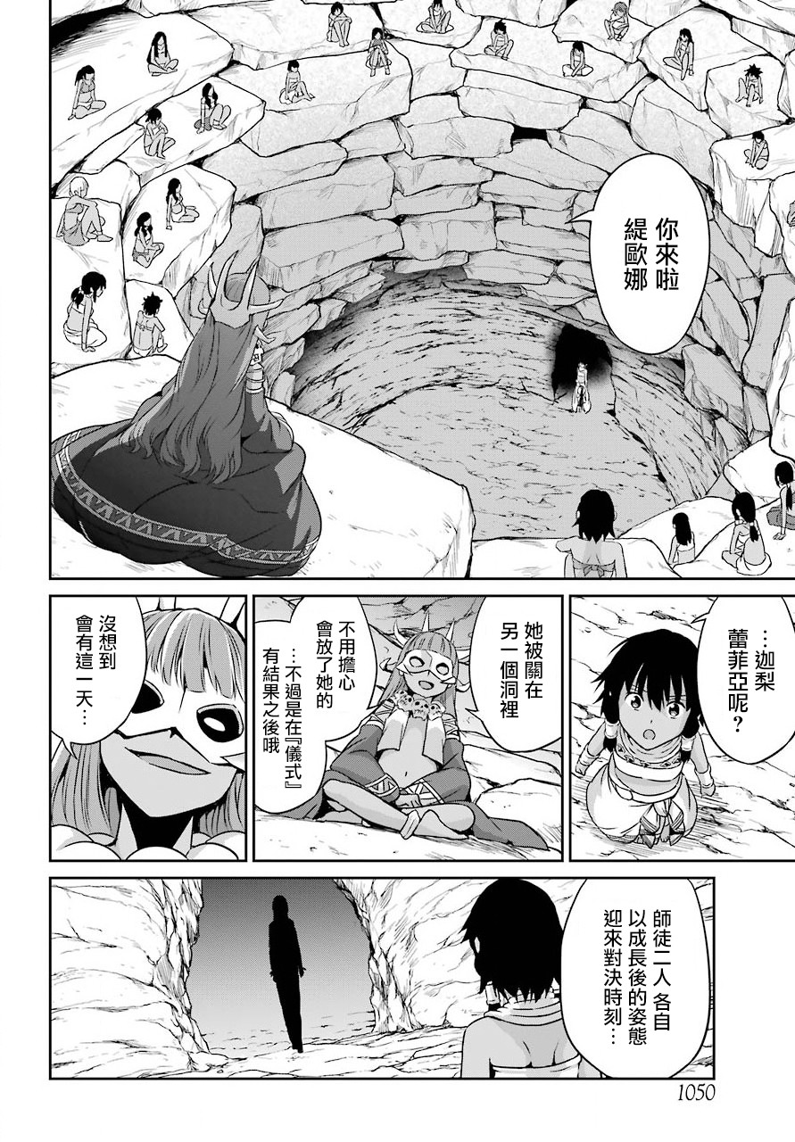 剑姬神圣谭韩漫全集-第54话无删减无遮挡章节图片 