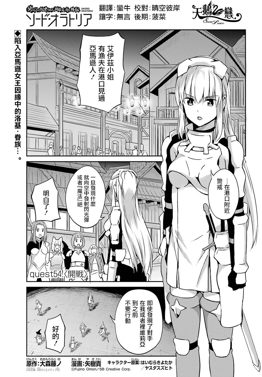 剑姬神圣谭韩漫全集-第54话无删减无遮挡章节图片 