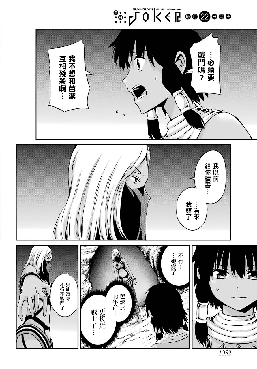 剑姬神圣谭韩漫全集-第54话无删减无遮挡章节图片 