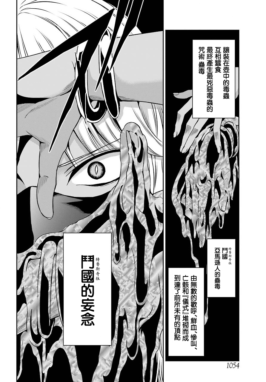 剑姬神圣谭韩漫全集-第54话无删减无遮挡章节图片 