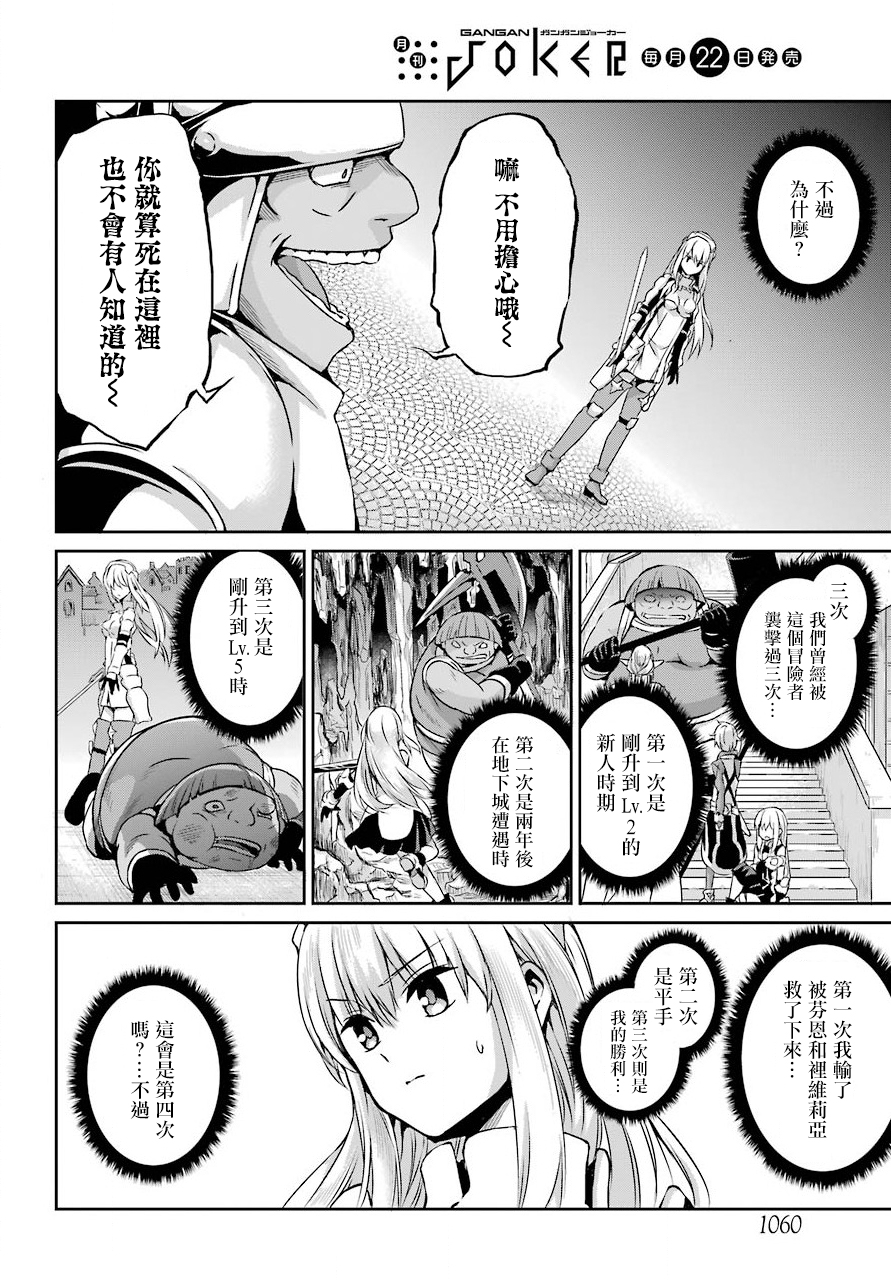 剑姬神圣谭韩漫全集-第54话无删减无遮挡章节图片 