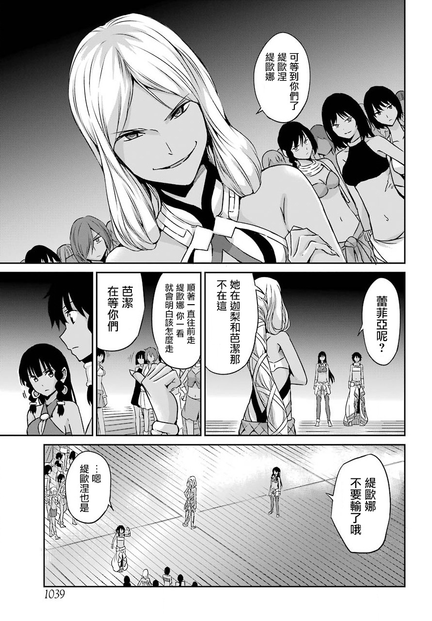 剑姬神圣谭韩漫全集-第54话无删减无遮挡章节图片 